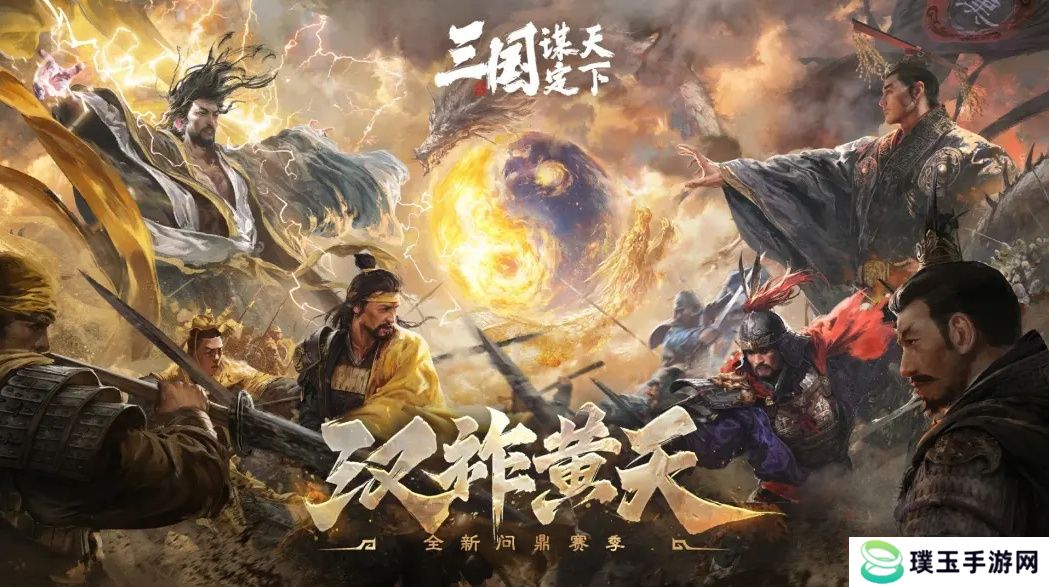 当历史与三国SLG结合 三国谋定天下交出一份历史+策略的满分答卷