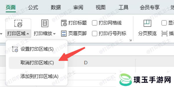 取消打印区域
