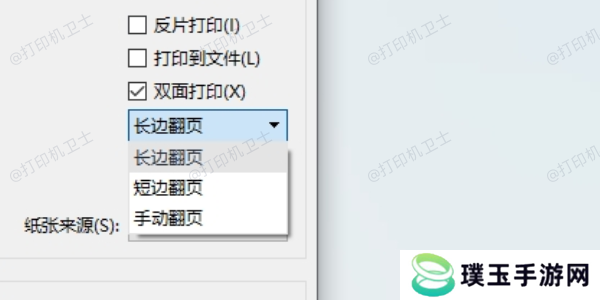 使用打印设置实现正反面打印