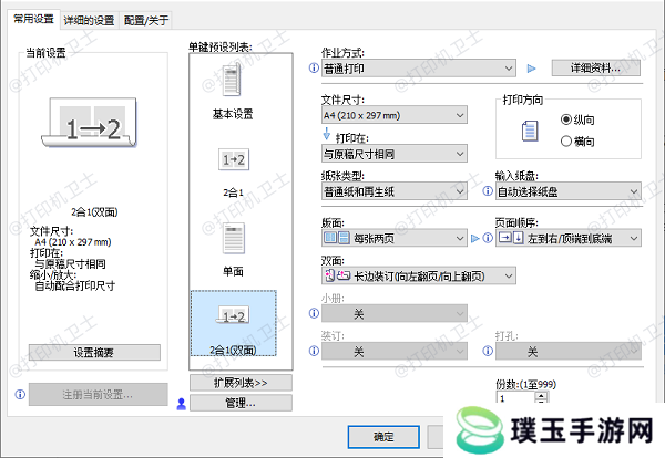 检查你的打印机是否支持双面打印