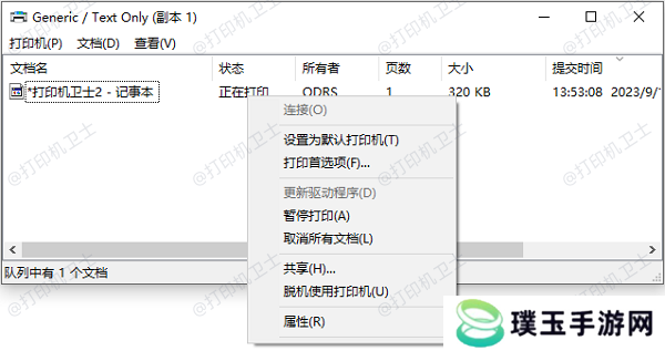 右键取消所有任务
