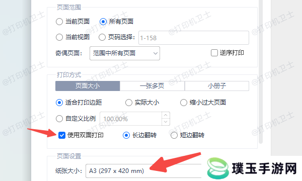 使用PDF方式合并排版为A3