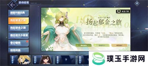 扬起郁金之旗！《碧蓝航线》新版本上线 五一狂欢活动盛大启航！