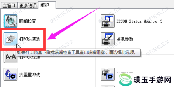 清洁打印头或滚轴
