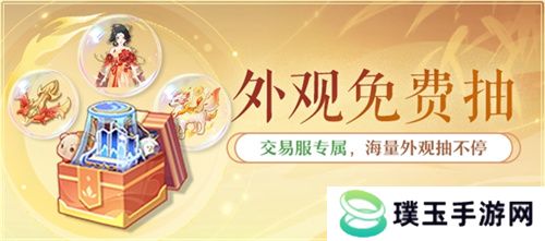 黄金三服，交易致富！《长安幻想》交易系列服上线，全民大淘金时代来临！