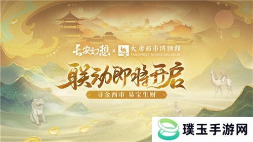 黄金三服，交易致富！《长安幻想》交易系列服上线，全民大淘金时代来临！