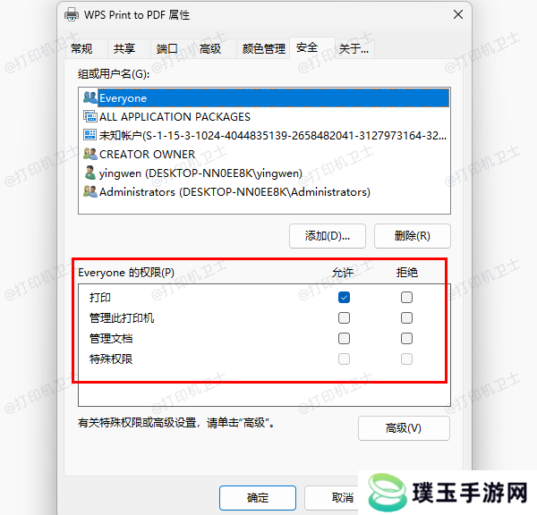 设置打印权限