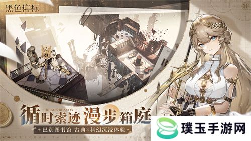 《黑色信标》公测今日开启！双视角×无限技能连携ARPG开启科幻冒险新篇章
