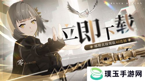 《黑色信标》公测今日开启！双视角×无限技能连携ARPG开启科幻冒险新篇章
