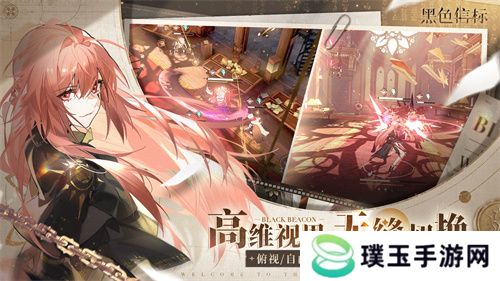 《黑色信标》公测今日开启！双视角×无限技能连携ARPG开启科幻冒险新篇章