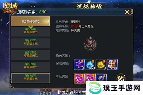 新火塔奖励提升！魔域口袋版混沌神域上线