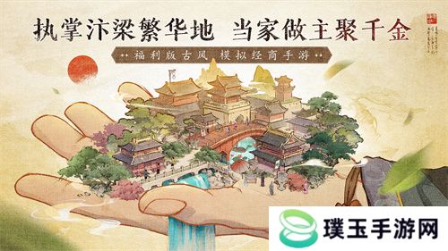 当掌柜、搞经营、娶佳人！《大当家之路》预下载开启