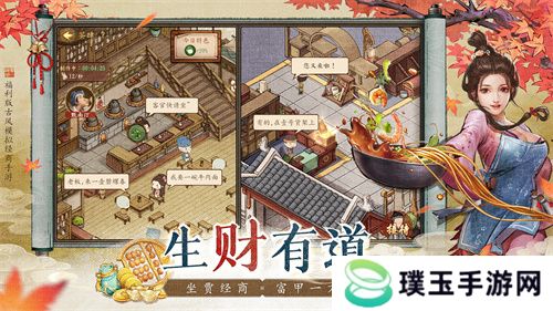 当掌柜、搞经营、娶佳人！《大当家之路》预下载开启