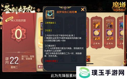 签到就领奖！魔域口袋版五一签到活动