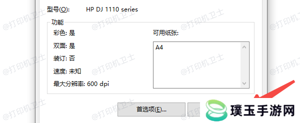 确认打印机连接和驱动安装情况
