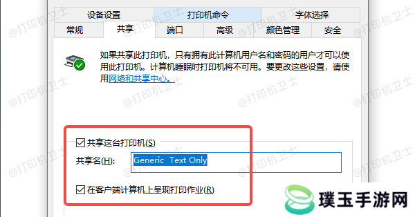 设置打印机共享