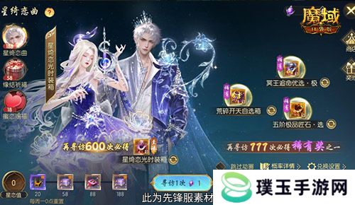 星绮恋曲，魔域口袋版520时装全新上线