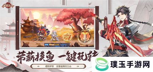 《头铁主公》破界联动《古剑奇谭：琴心剑魄今何在》开启三国之约！