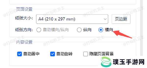 在PDF中横向打印文件
