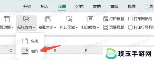 在Excel中设置横向打印