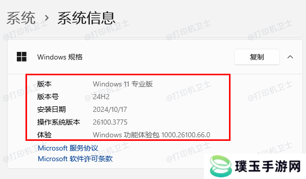 检查操作系统版本