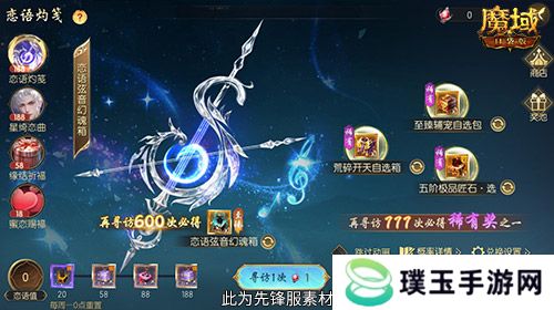 今日上线！魔域口袋版520新品幻魂