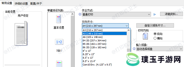 通过操作系统设置纸张尺寸