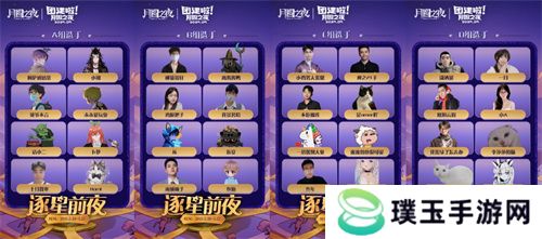 《月圆之夜》团建赛开战！逐鹿逐星前夜，谁能问鼎星辰