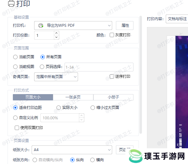 选择PDF打印机