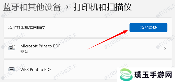 通过设备和打印机添加打印机