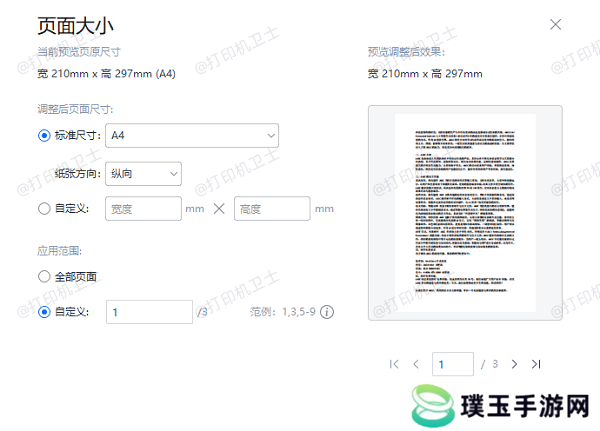 通过PDF阅读器调整打印页面设置