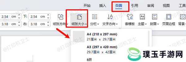 在打印软件中设置尺寸
