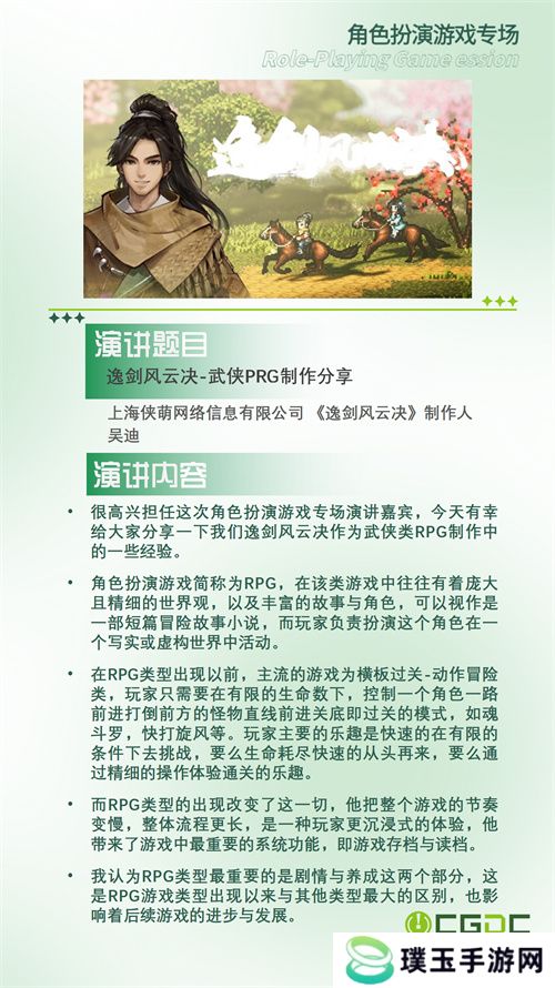 【会议】2025 中国游戏开发者大会（CGDC）部分角色扮演游戏专场、独立游戏专场嘉宾曝光