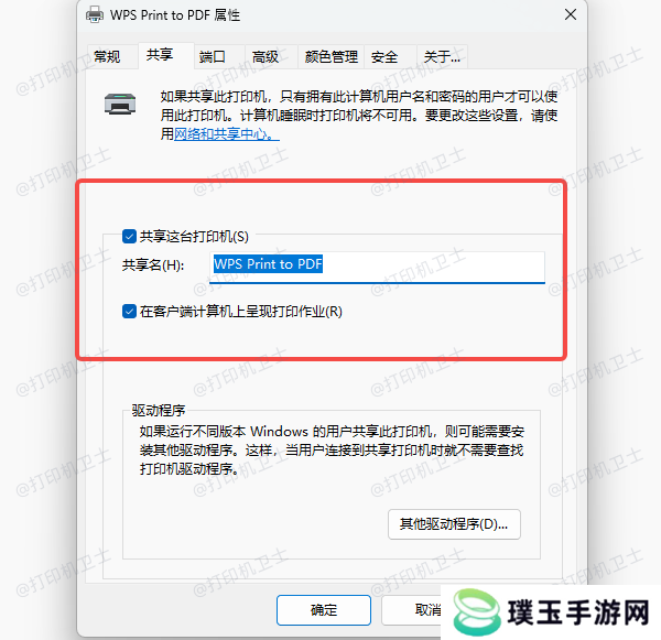 在主机上设置共享打印机