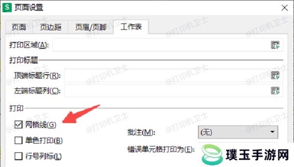 检查WPS打印设置中的网格线选项