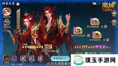 豪华战袍！魔域口袋版炎冥炽焰新时装
