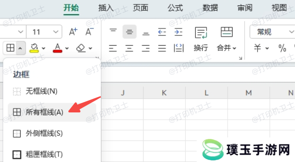 手动为单元格添加边框线
