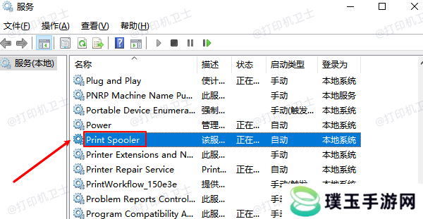 停止Print Spooler服务