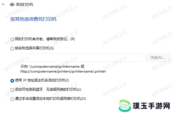 使用IP地址或主机名添加打印机