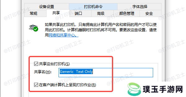 共享此打印机