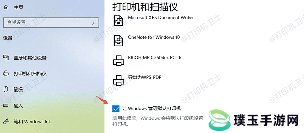 让Windows管理默认打印机