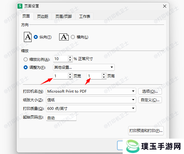 缩放设置让内容刚好适应一页