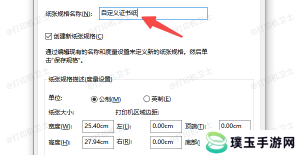 通过控制面板添加纸张规格