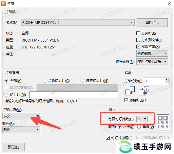 设置PPT打印6张的正确方法