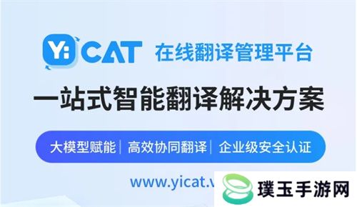 一者科技携YiLOC本地化翻译管理平台亮相2025 ChinaJoy BTOB，全面赋能企业出海软件本地化
