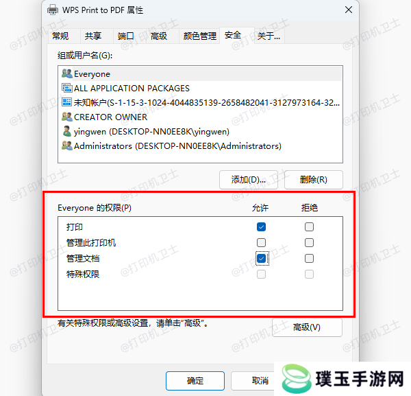 调整打印机共享权限