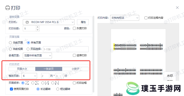使用PDF打印法实现铺满排版