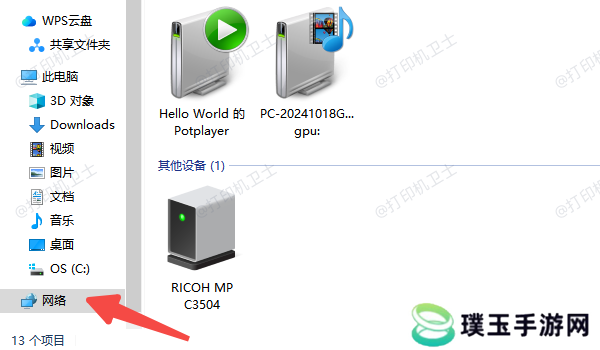使用“网络”功能查找共享打印机