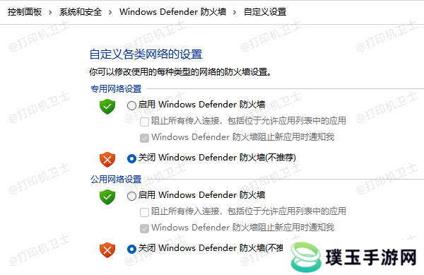 关闭防火墙
