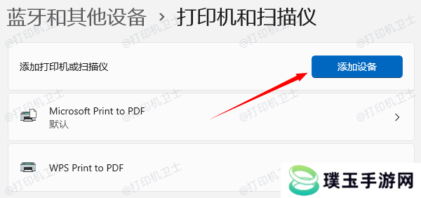添加打印机
